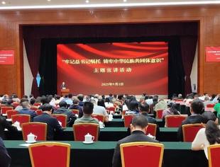 商会党建 |云南省温州商会党委组织党员参加“牢记总书记嘱托 铸牢中华民族共同体意识”主题宣讲报告会