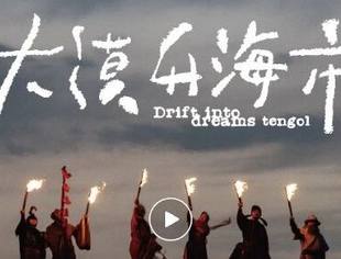 会员企业 | 执行会长企业华正文旅《大漠升海市》素人演艺,向世界传递宁夏及中国好故事