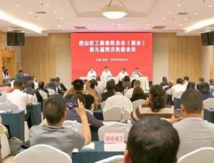 副会长翁宝珠参加西山区工商业联合会(商会)九届四次执委会暨驻区商会(民营企业)招商引资专场推介会