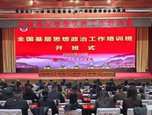 ​​商会动态 | 党委书记、会长高仁财受邀参加全国基层思想政治工作培训