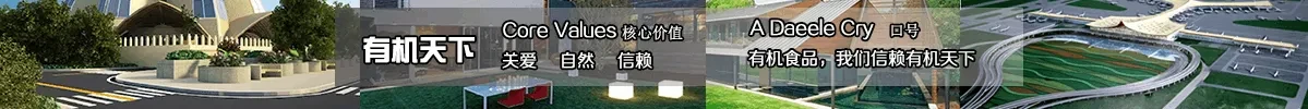 有機天下*100.png