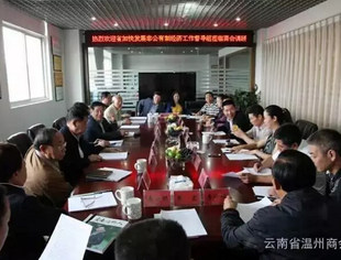 云南省加快发展非公经济工作督导组莅临我会调研