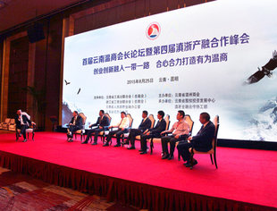 在滇温商开始布局 “一带一路”新战略