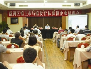 温州企业谋求“直接融资”