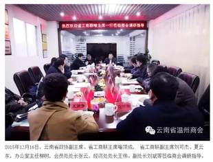 云南省工商联喻顶成主席一行莅临商会调研指导
