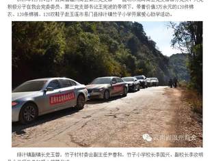 商会第三党支部赴易门县绿汁镇竹子小学开展爱心助学活动