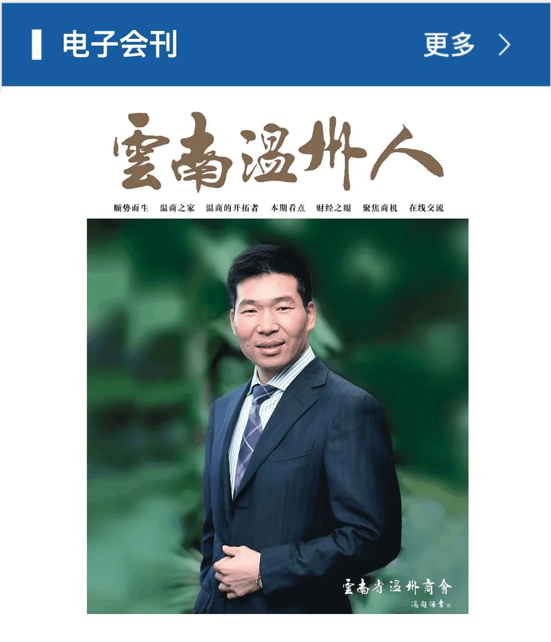 电子会刊官网图.jpg