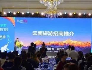 商会动态 | 云南省温州商会携国内外知名企业参加云南旅游招商推介会