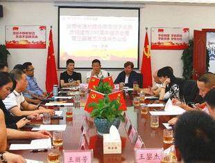商会动态|云南省温州商会召开庆祝中国共产党成立100周年座谈会暨第三届第三次会长办公会