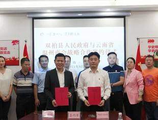 楚雄州双柏县金鸿县长率考察团莅临云南省温州商会招商推介