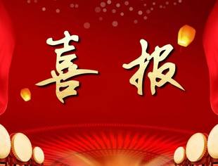 喜报 | 云南省温州商会荣获2019-2020年度全国“四好”商会荣誉称号