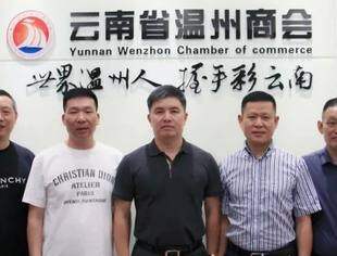 商会动态|珠海市温州商会到云南省温州商会考察交流