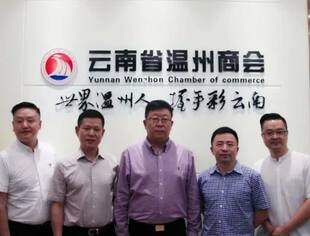 商会动态|昆明市投资促进局领导莅临云南省温州商会走访调研