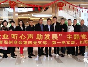 结对共建 党群共进 | “进企业 听心声 助发展”主题 党日＋活动成功举办