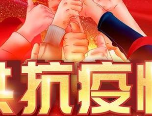 抗“疫”时刻  党员先行 ——云南省温州商会党委组织党员捐款抗疫