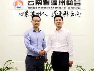商会动态|云南省温州商会与云南泊江机构签订法财税融合服务合作协议