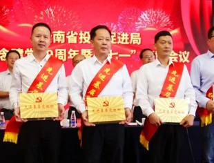 比学赶超勇争先进  跨越发展献礼“七一” —— 云南省温州商会党委“七一”表彰获殊荣