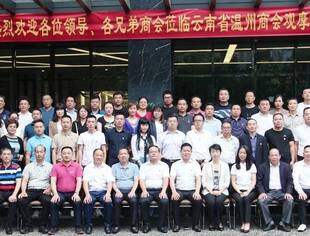 云南省异地商会党委“党史学习教育专题组织生活会现场观摩暨先进单位事迹介绍会”在云南省温州商会成功举办