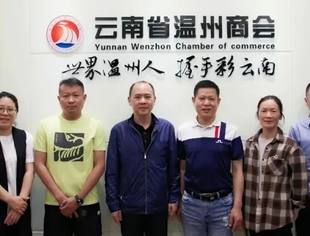 商会动态 | 迪庆州林浩副州长莅临云南省温州商会洽谈交流