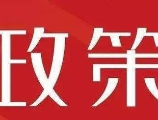 北京远郊区及固安县投资扶持方向