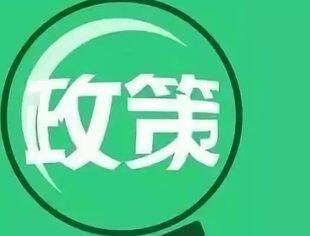12月，事关你我，这些新规将实施！