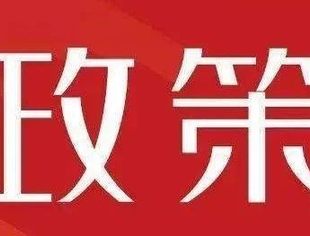2023年中央一号文件，一图速览