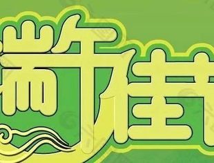 端午节祝福