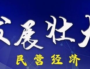 放下心中疑虑 坚定发展信心