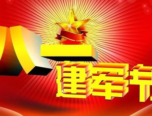 八一建军节！致敬最可爱的人！