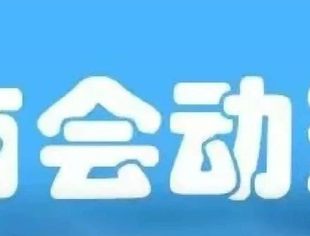 会员新闻
