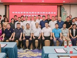 【党建简讯】第五联合党委召开专题党建活动