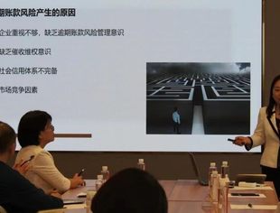 “逾期账款解决之道”主题沙龙在京举办