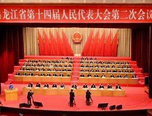 黑龙江省两会报道（一）