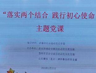 【党建引领】别开生面的党课教育