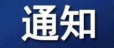 民政部 中央社会工作部 全国工商联关于加强异地商会登记管理服务工作的通知（重点节录）