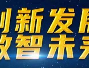 哈商会参加社会组织规范化高质量发展研讨会
