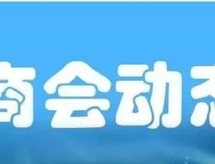 哈商会合作资源及服务方向（一）