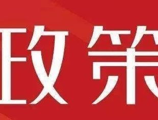 《中华人民共和国民营经济促进法》明确制度保障
