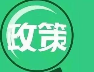 《中华人民共和国民营经济促进法》正式施行