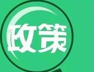 【商会视角】中央政府文件对商会工作的启发