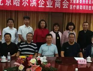 商会大健康委员会启动暨医疗援助项目签约仪式在京举行