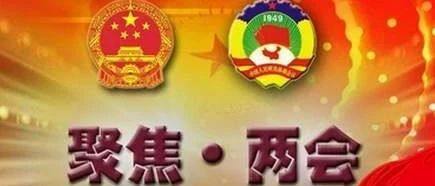 看政府工作报告，找企业发展机遇