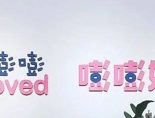 “山茶花非诚勿扰”线上相亲会