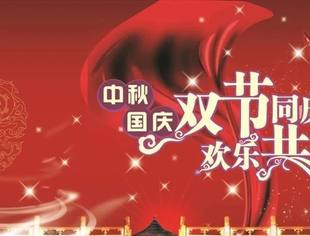 北京哈尔滨企业商会恭祝您国庆中秋双节快乐！