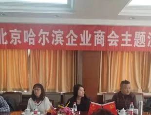 商会举办财富管理沙龙