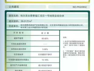 哈尔滨永泰城商业综合体荣获住建部《二星级绿色建筑设计标识》证书
