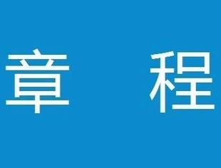 商会系列讲座（六）