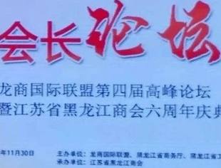 专题报道二  会长论坛智慧满满