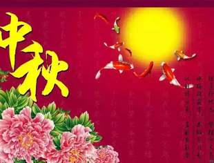 北京哈尔滨企业商会会长田在玮、常务副会长、秘书长匡伟明祝大家中秋快乐
