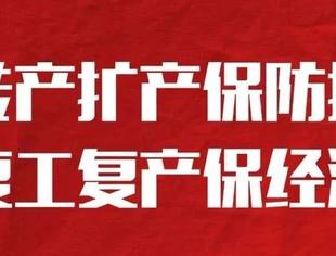 中小微企业复工复产服务专区客户端上线